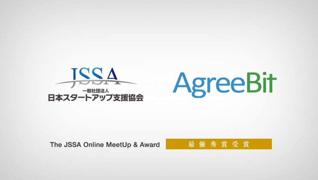 JSSA-MeetUP Award（アクセラ部門）